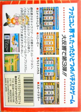 Pachi-Slot Adventure 3 - Bitaoshii 7 Kenzan! (Japan) box cover back